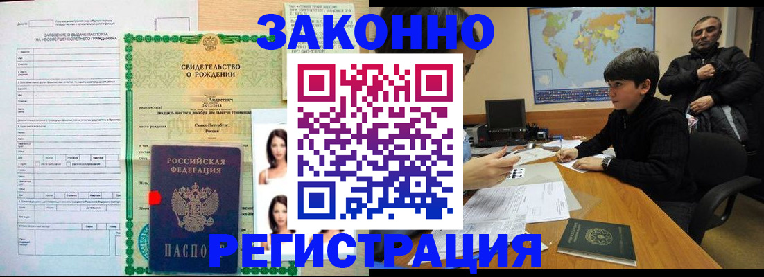 прописка ребенка в Дубне